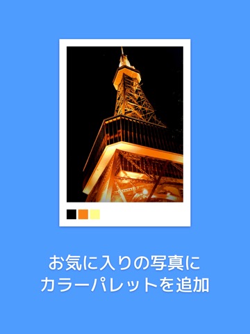 Picolor - 色を抽出できる写真加工アプリのおすすめ画像1