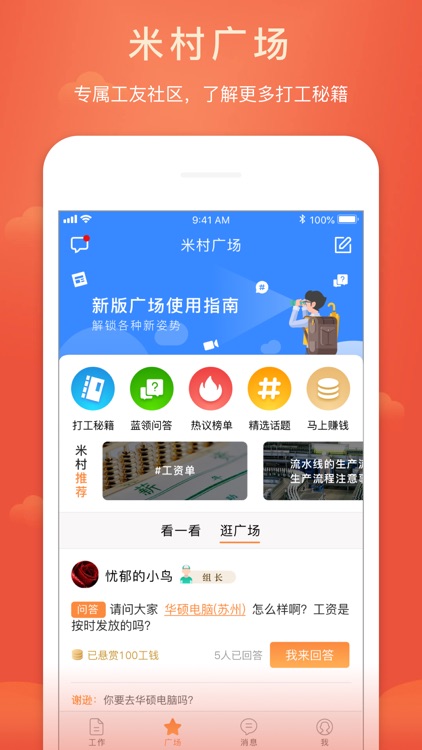 一米工作-工厂蓝领找工作神器 screenshot-3