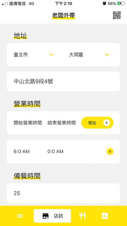 外帶店家版 screenshot-4