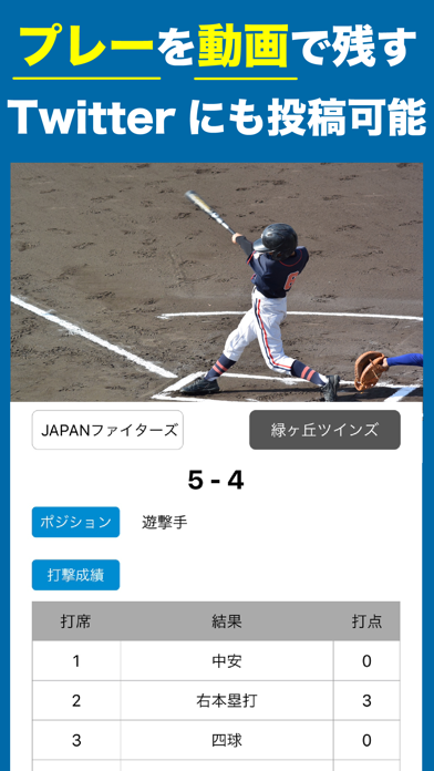 球ログ 野球スコアのおすすめ画像3