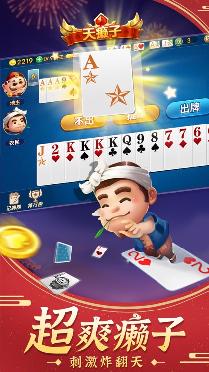 斗地主经典版-单机棋牌游戏 screenshot-4