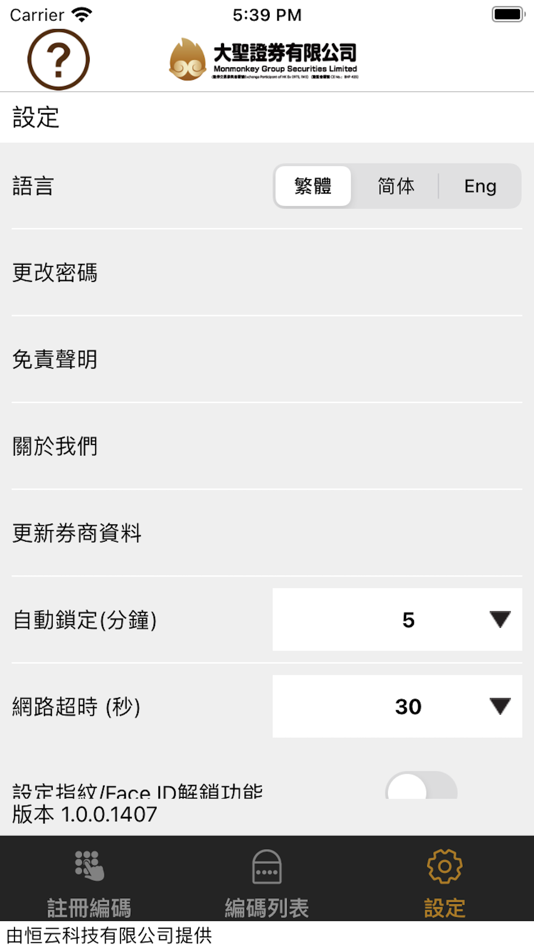 #4. Monmonkey Group Sec Token (iOS) 由: Monmonkey Group