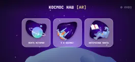 Game screenshot Космос наш mod apk