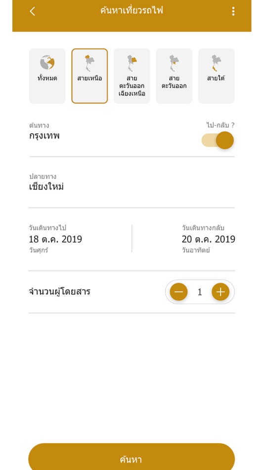 #3. SRT D-Ticket (iOS) 由: State Railway of Thailand