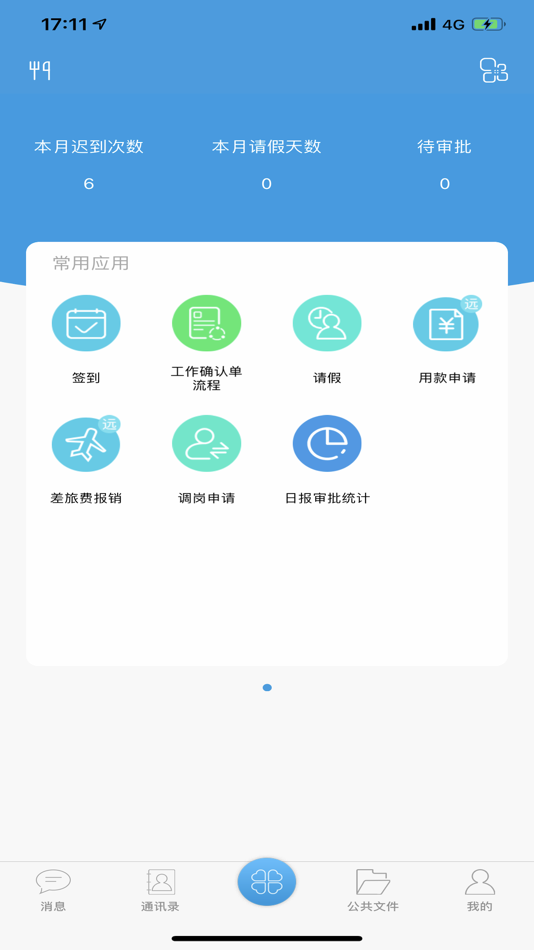 #1. 外协云 (iOS) 由: 杭州远方科技信息有限公司