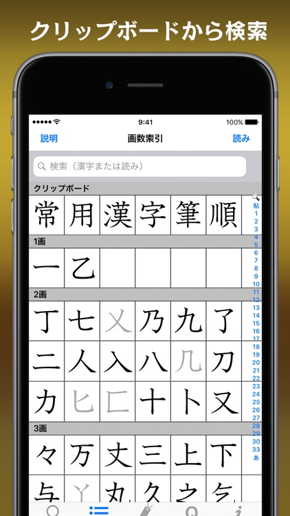 常用漢字筆順辞典 - 漢字検索 screenshot-5