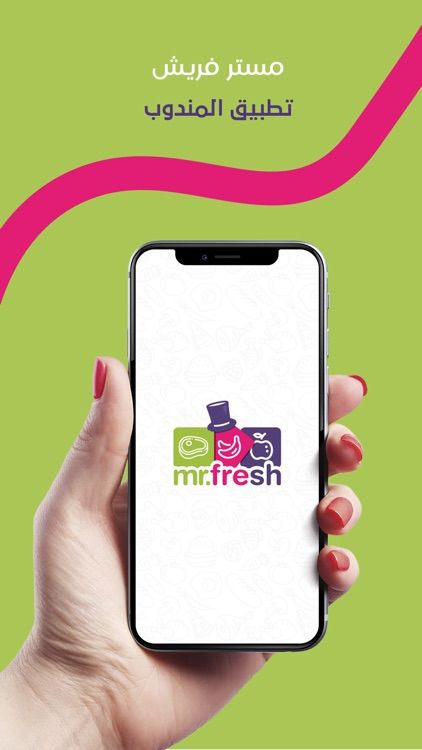 كابتن مستر فرش