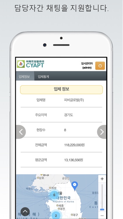 싸이아파트 - 아파트 입찰관리 screenshot-3