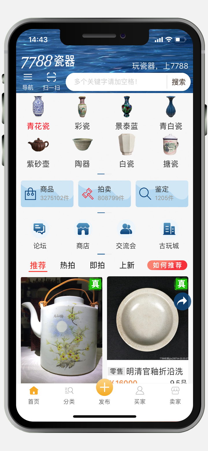 7788瓷器 screenshot 1