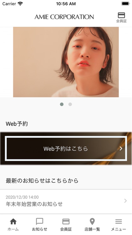 鹿児島の美容室 アミーコーポレーションの公式アプリ By Kentaro Izumi