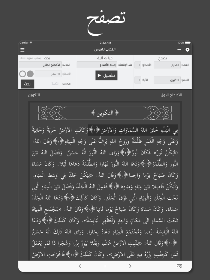 الكتاب المقدس - العهدين