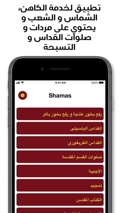 Shamas Coptic Screenshot