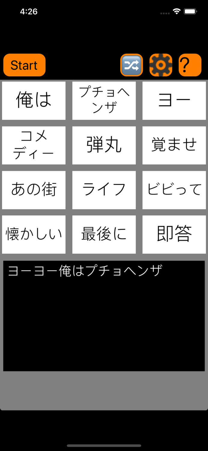 プチョヘンザ - ラップビートにのって韻を踏もう