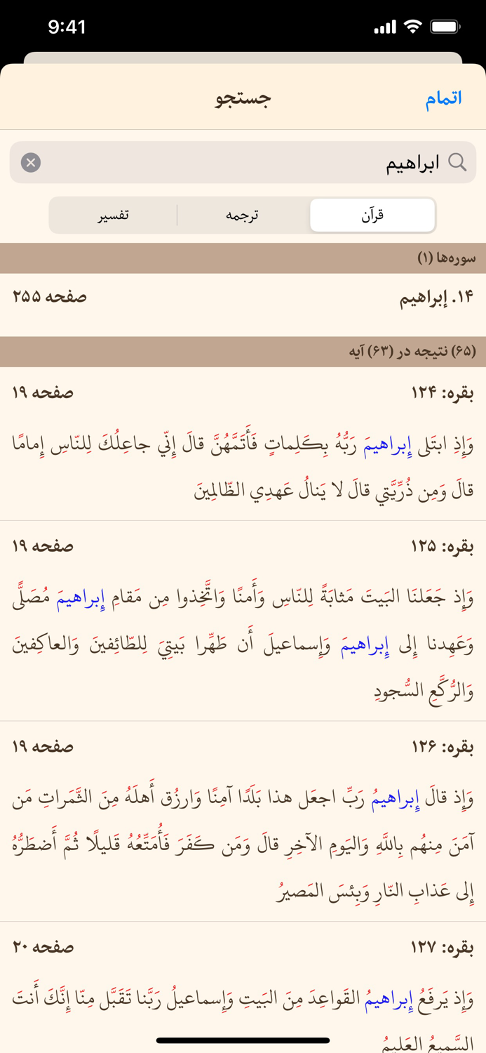 قرآن هادی با ترجمه تفسیر فارسی