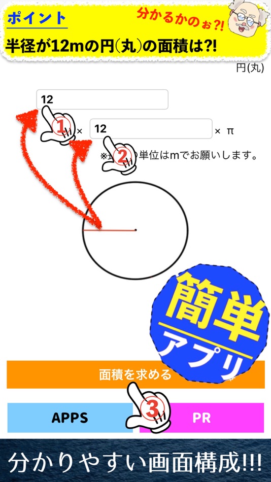#5. 面積計算アプリ - 図形計算 - (iOS) بواسطة: Takaaki Sasaki