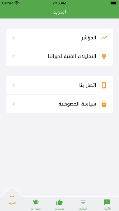 Tawsiat Online Screenshot