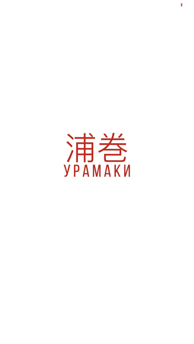 Ура-Маки Screenshot