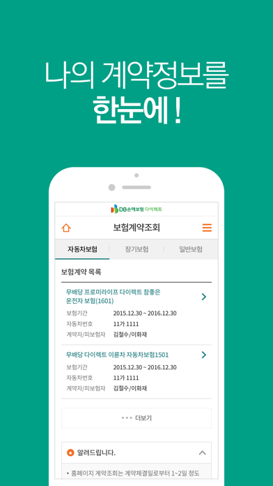 How to cancel & delete DB손해보험 다이렉트 from iphone & ipad 4