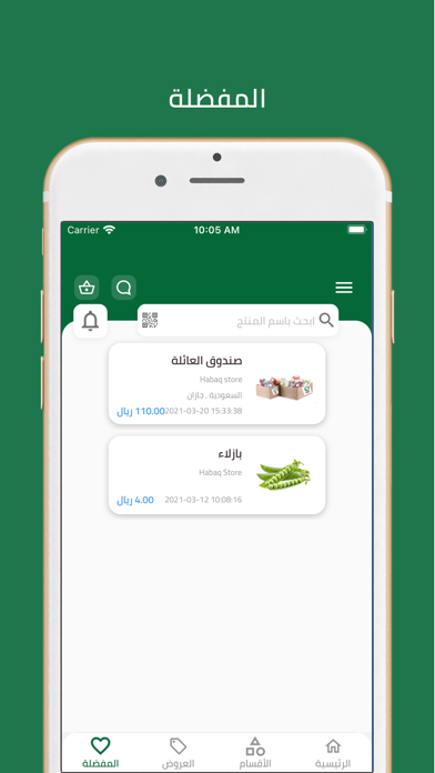 حبق Screenshot