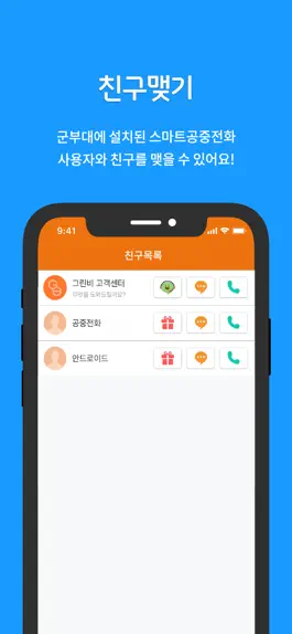 Game screenshot 그린비 apk