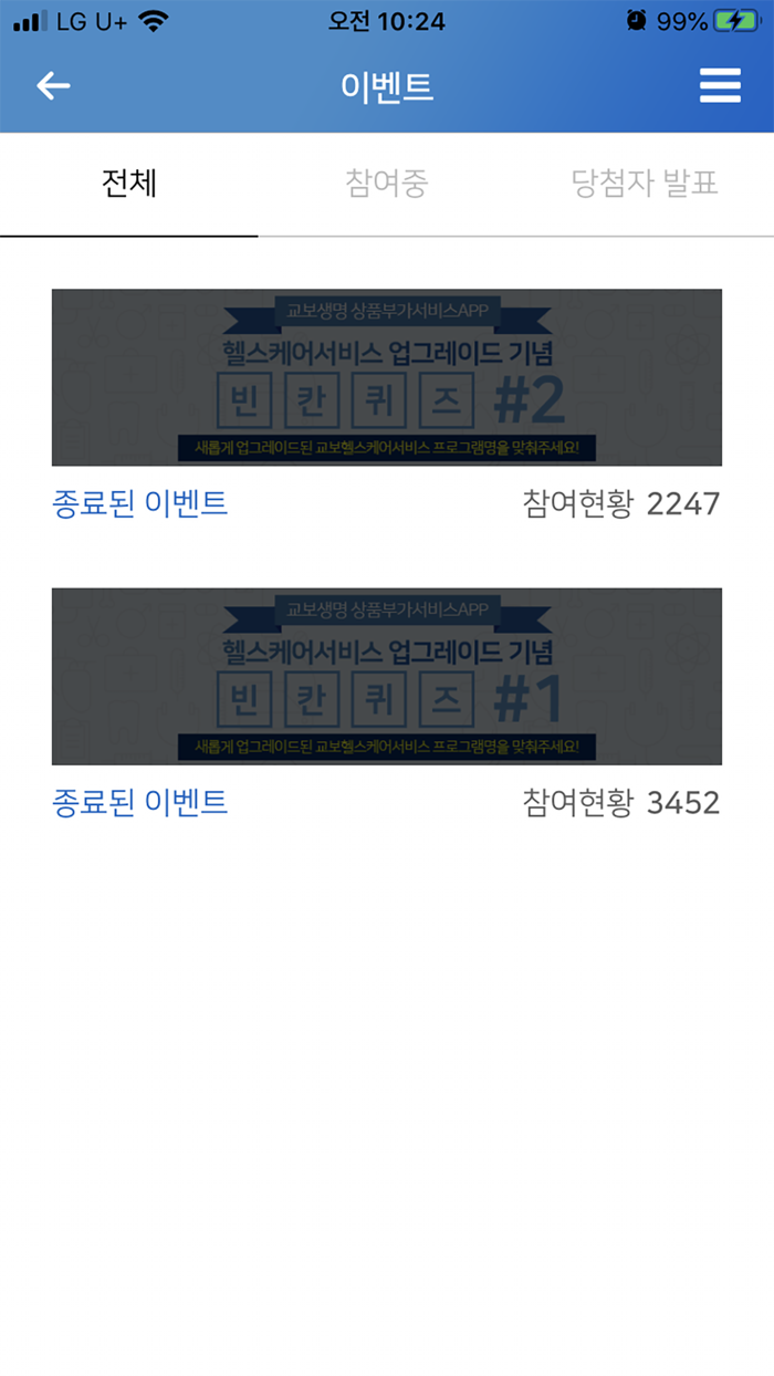 교보생명 상품부가서비스