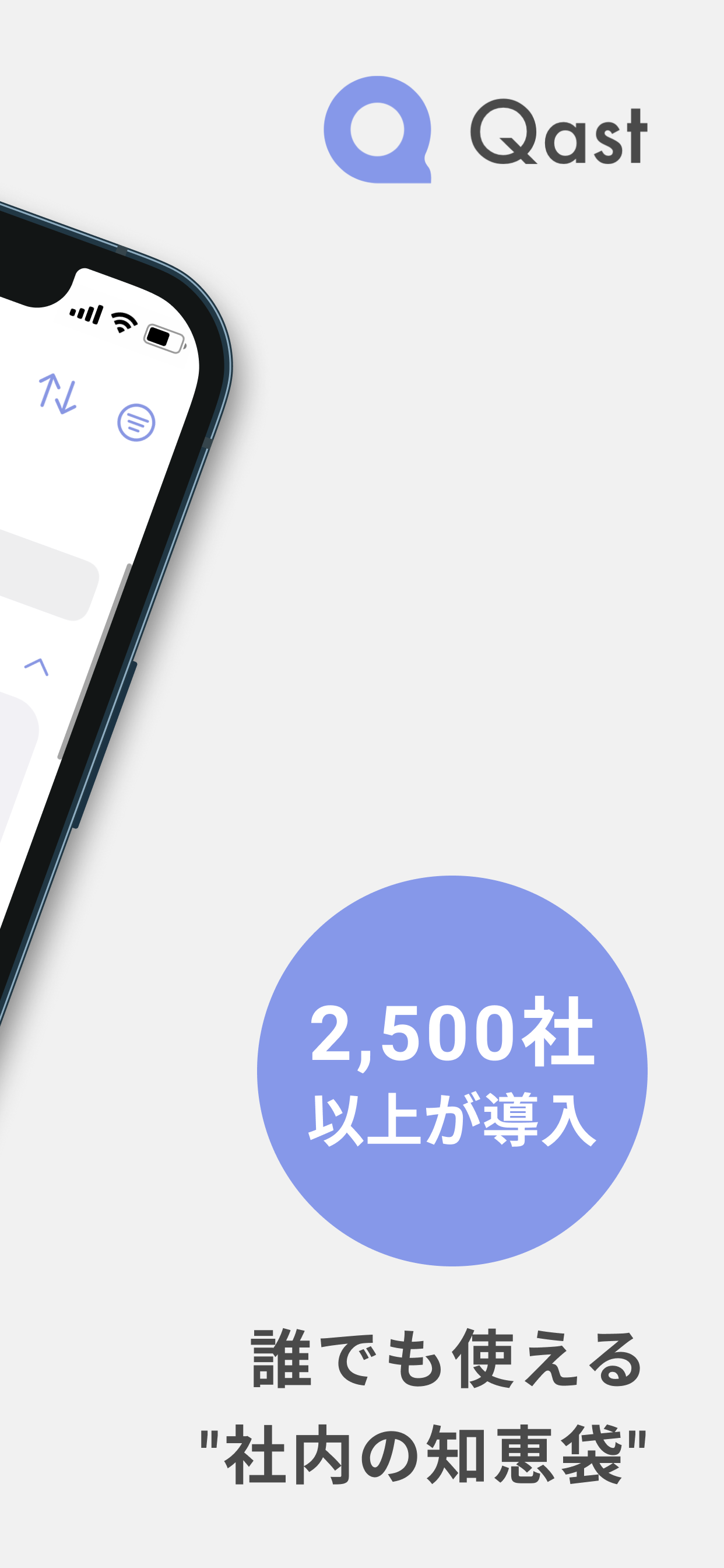 Qast(キャスト)