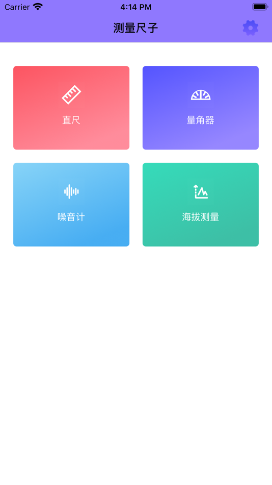 #1. 尺子噪音计 (iOS) 由: Hainan shiqu network technology co. LTD