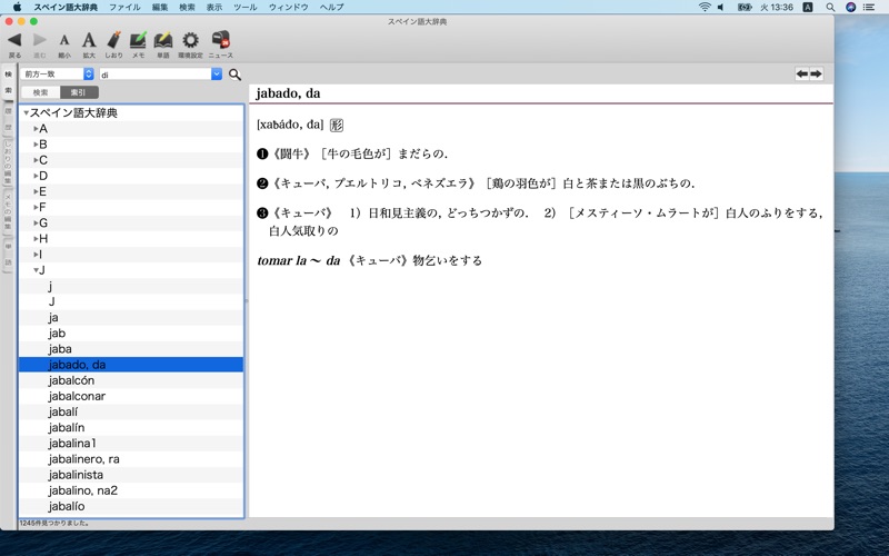 スペイン語大辞典 screenshot1