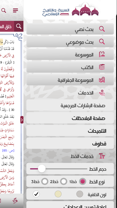 السيرة والتاريخ Screenshot