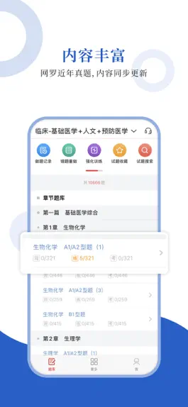 Game screenshot 执业医师圣题库 mod apk