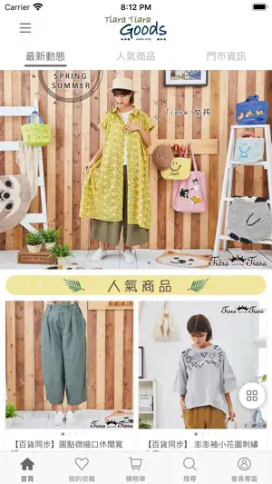 Tiara Goods 日本進口複合品牌 screenshot 1