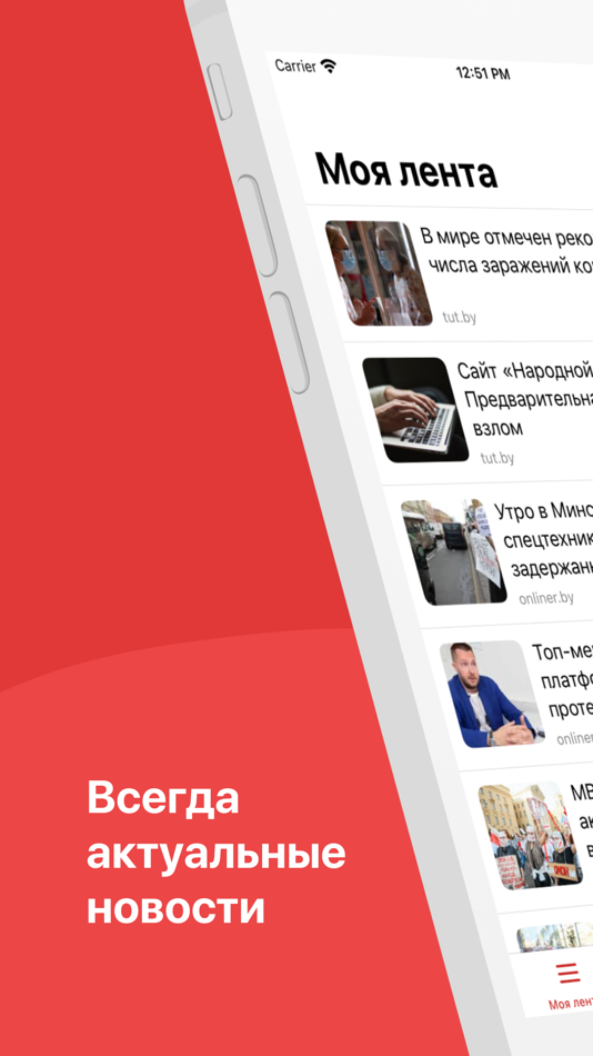 Новости Беларуси - BY News - 1.2 - (iOS)