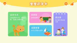 Game screenshot 宝宝识字-识字学拼音读古诗早教学习 mod apk