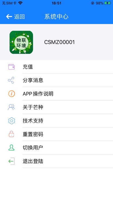 物联AIOT云平台 Screenshot