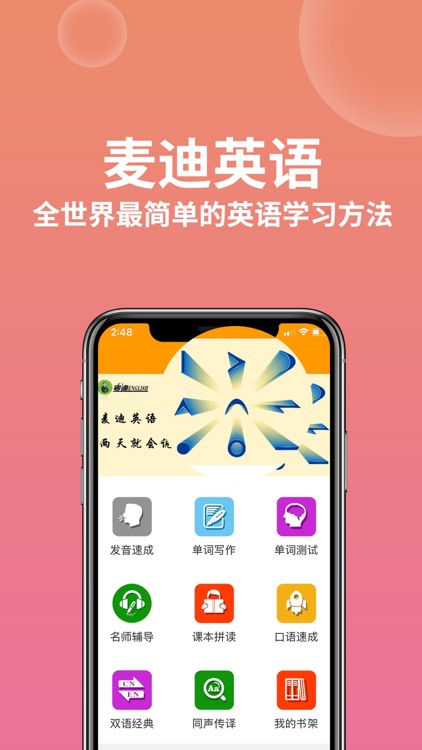 麦迪英语