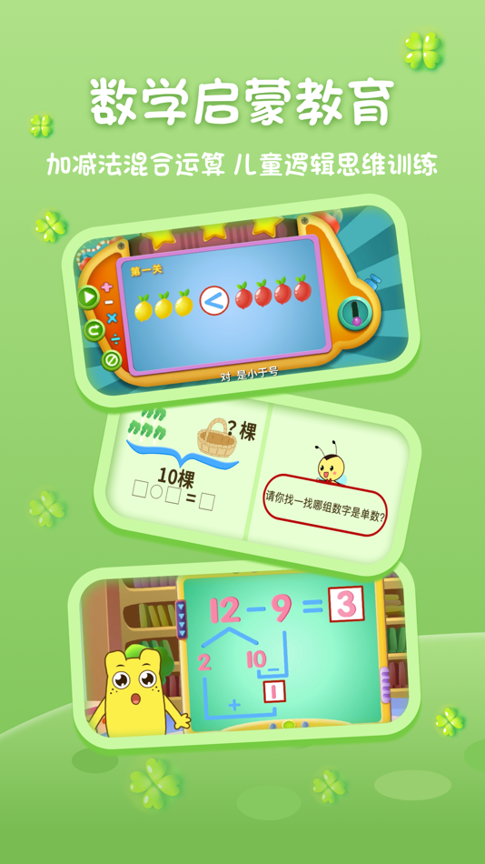 #3. 上海幼升小全课程-宝宝学拼音儿童数学思维启蒙 (iOS) Bởi: 亲宝文化