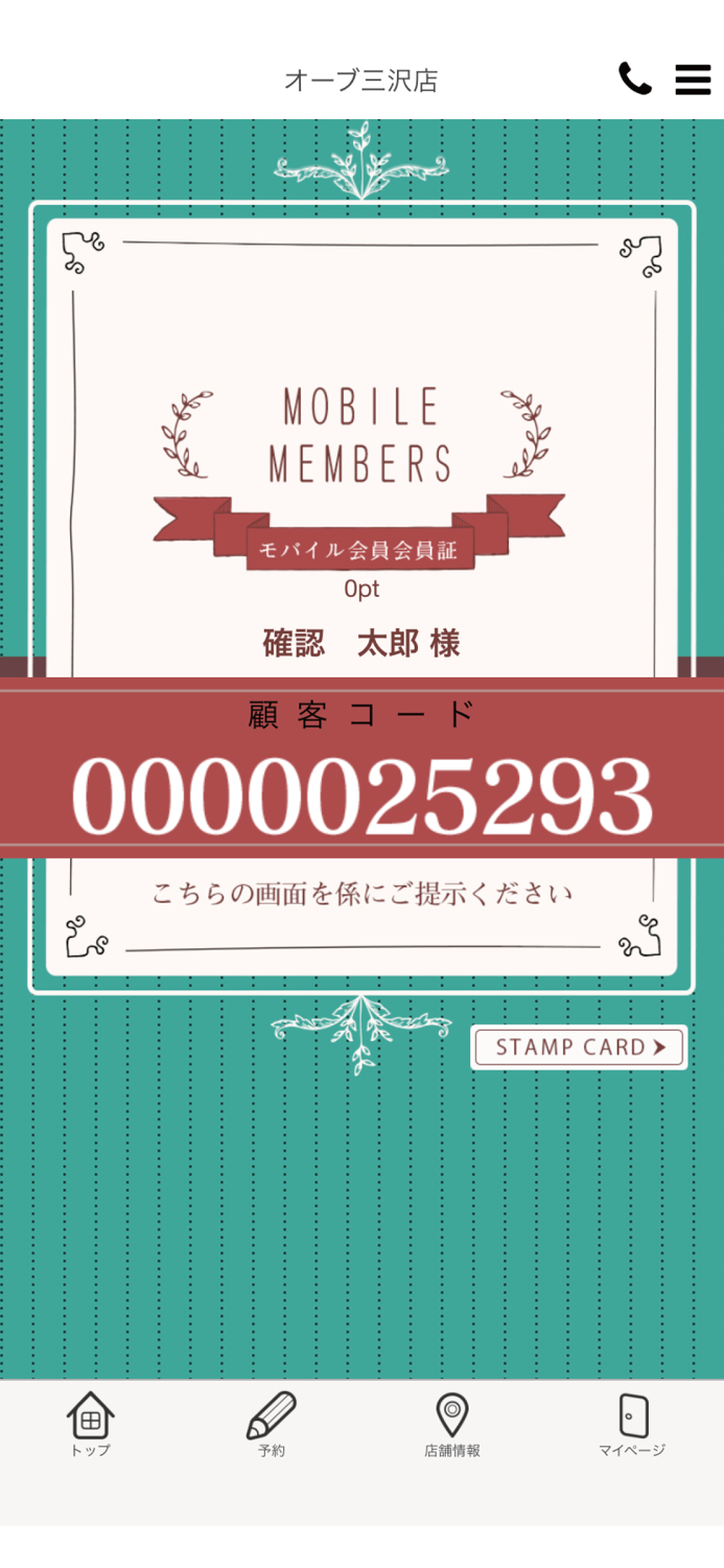 美容室　オーブ　公式アプリ