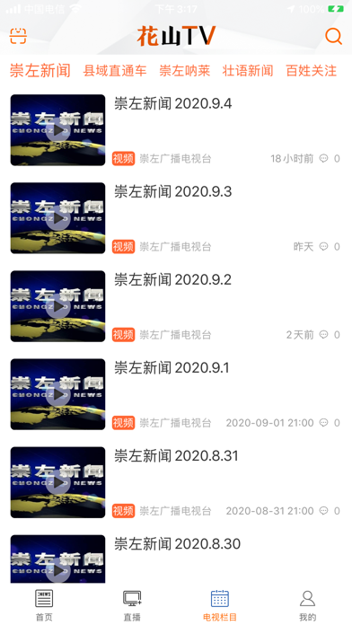 花山TV Screenshot