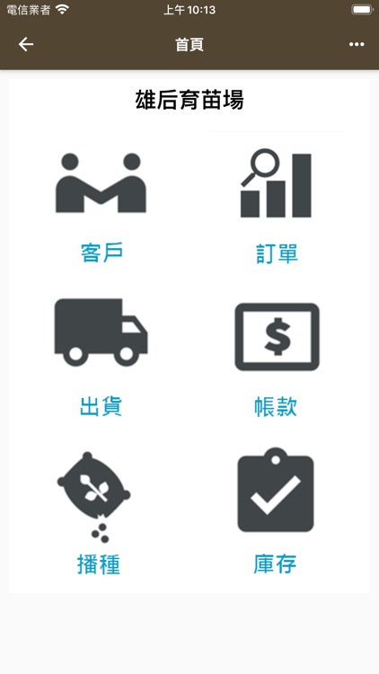 智慧蔬菜育苗 screenshot-5