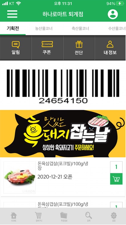 하나로마트 퇴계점 for Linkon