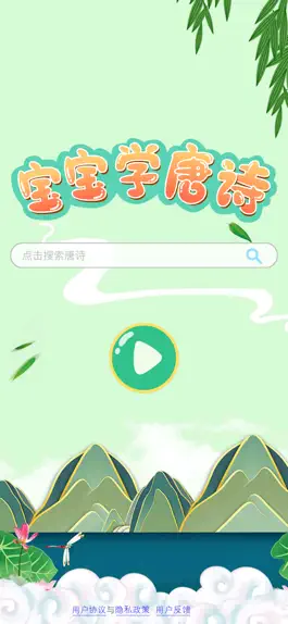 Game screenshot 宝宝学唐诗-儿童学古诗 mod apk