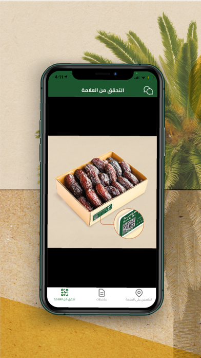 علامة التمور السعودية Screenshot