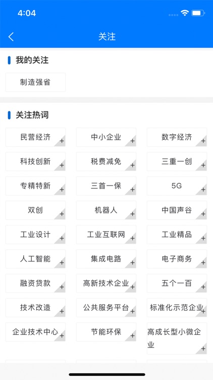 皖企服务云 screenshot-4