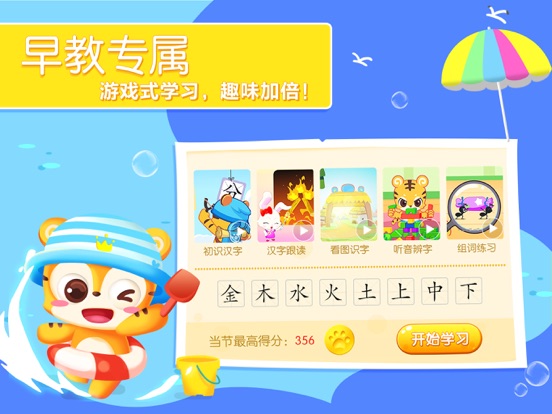 Screenshot #6 pour 天天识字-3-8岁幼儿早教启蒙