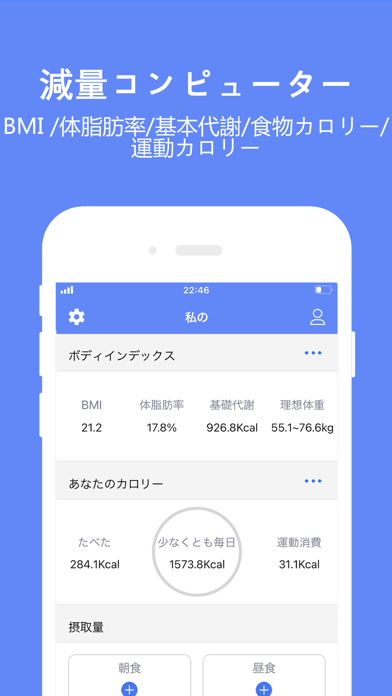 ダイエット計算機PROのおすすめ画像1
