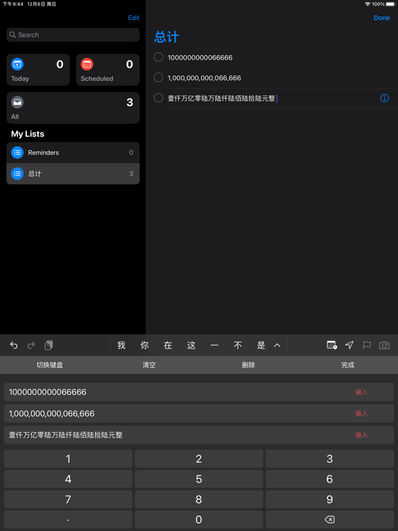 Screenshot #4 pour 金额数字键盘