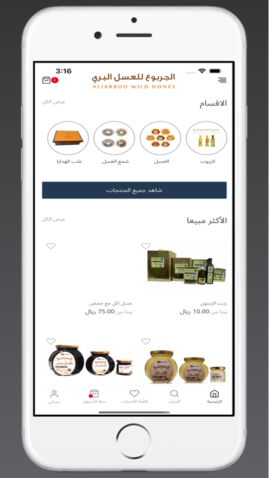 الجربوع للعسل البري Screenshot
