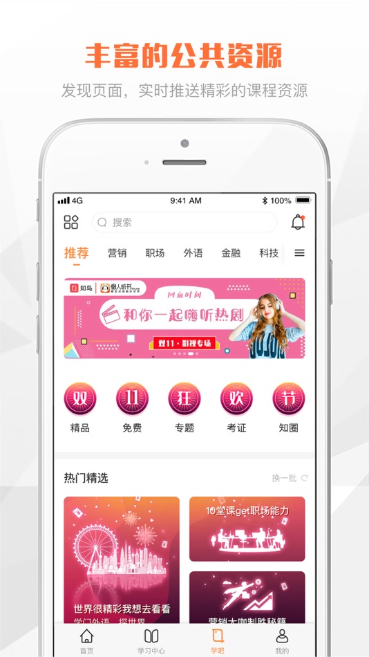 #2. e财学 (iOS) 由: 广东省财政运行监控中心