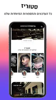 בראשית | beresheet barbershop iphone screenshot 2