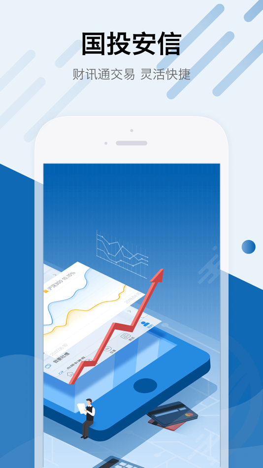 #2. 国投安信财讯通 (iOS) Podle: 国投期货有限公司